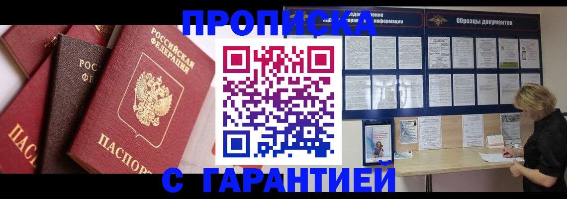 купить прописку в Арзамасе