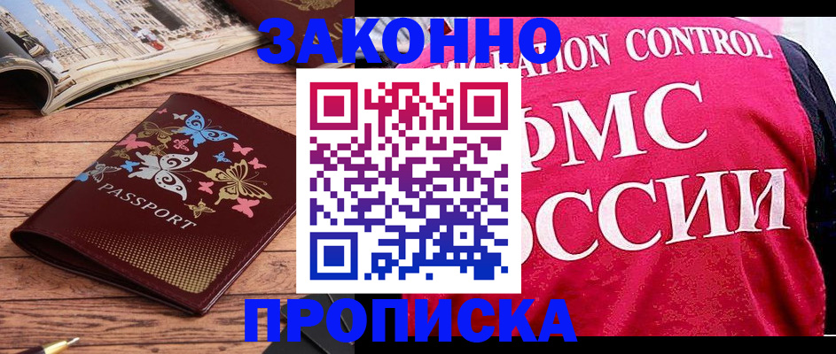 временная регистрация купить в Арзамасе